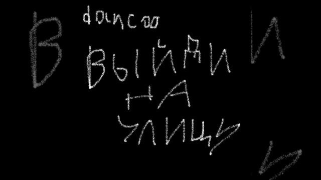 dancoo - выйди на улицу смотреть онлайн