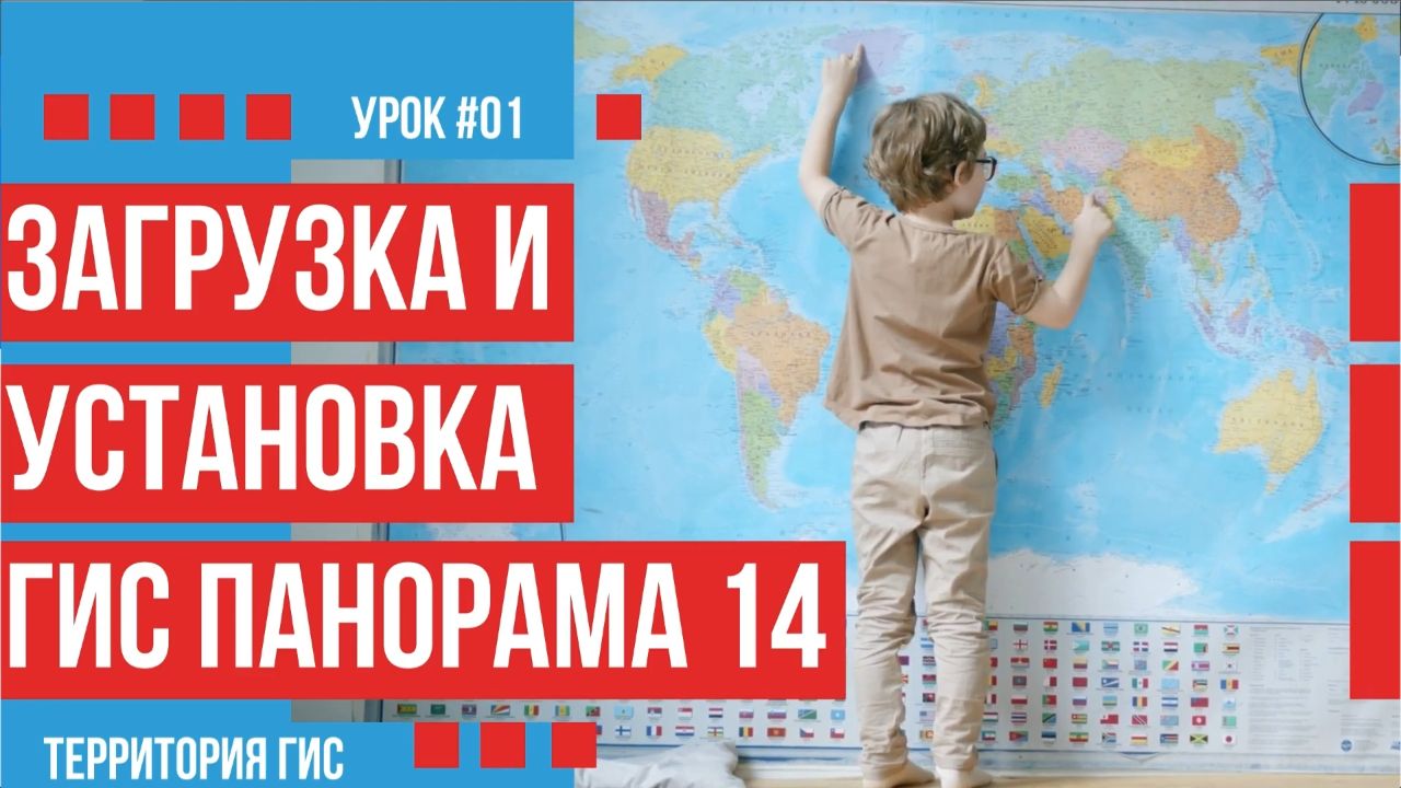 Где скачать и как правильно установить ГИС Панорама 14 без ключа. смотреть онлайн