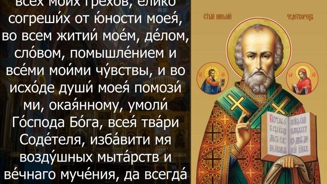 НЕ ЗАБУДЬ СКАЗАТЬ ЭТО ЧУДОТВОРЦУ. Молитва Николаю Чудотворцу изменяющая судьбу смотреть онлайн