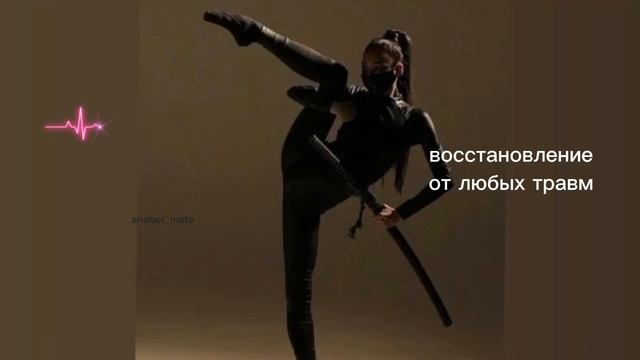 восстановление от любых травм/sub#саблиминал смотреть онлайн