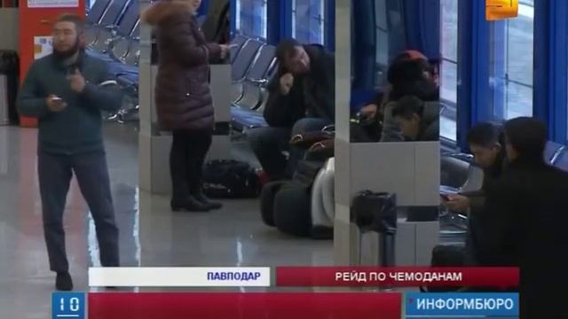 Работников павлодарского аэропорта задержали по подозрению в краже личных вещей пассажиров смотреть онлайн