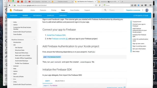 Подключение SDK Firebase модули Realtime Database и Authentication смотреть онлайн
