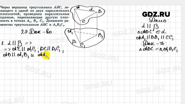 № 29 - Геометрия 10-11 класс Погорелов смотреть онлайн
