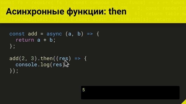 ? Async/await - асинхронные функции - основы JavaScript для начинающих смотреть онлайн