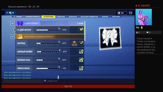 Стрим игры Fortnite на ps4slim.Купил новый боевой пропвск качаем левел для боевого пропуска. смотреть онлайн