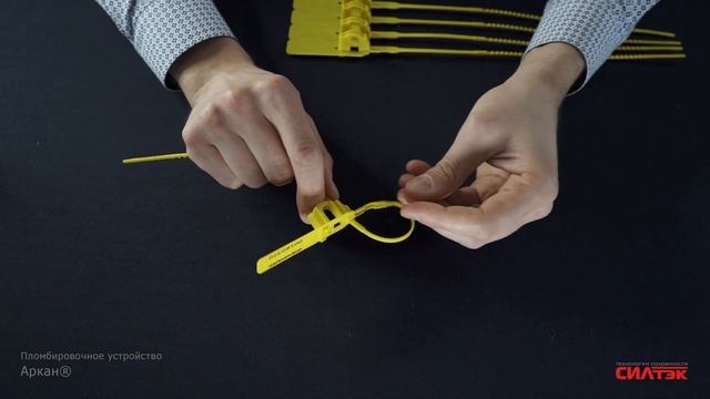 АРКАН. Пломбировочное устройство. Инструкция. смотреть онлайн
