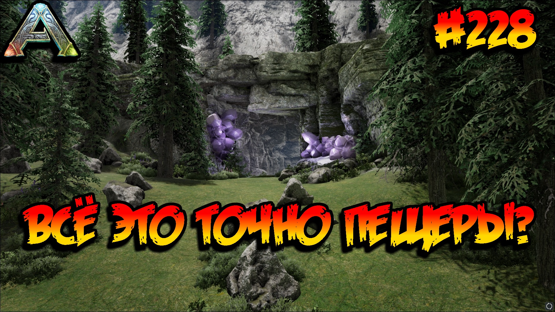 Fjordur - Всё это точно пещеры? (s7e18) ARK Survival Evolved смотреть онлайн