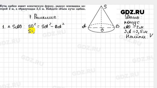 № 7 - Геометрия 10-11 класс Погорелов смотреть онлайн