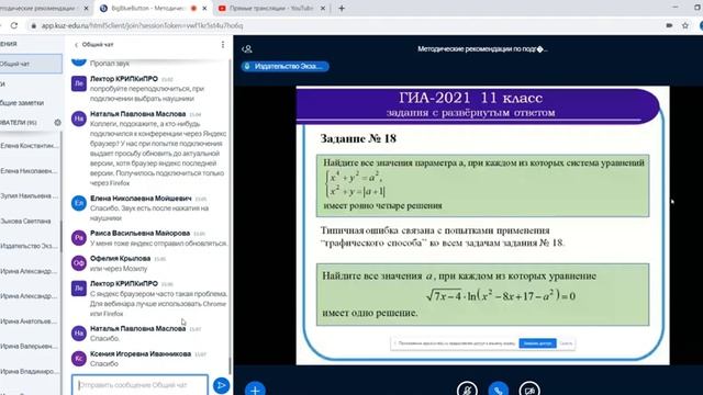 Методические рекомендации по подготовке учащихся к ОГЭ и ЕГЭ смотреть онлайн