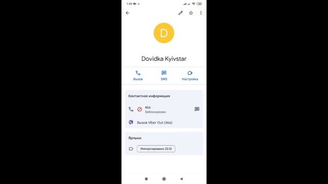 Как заблокировать звонки с неизвестных или скрытых номеров на телефоне Android смотреть онлайн