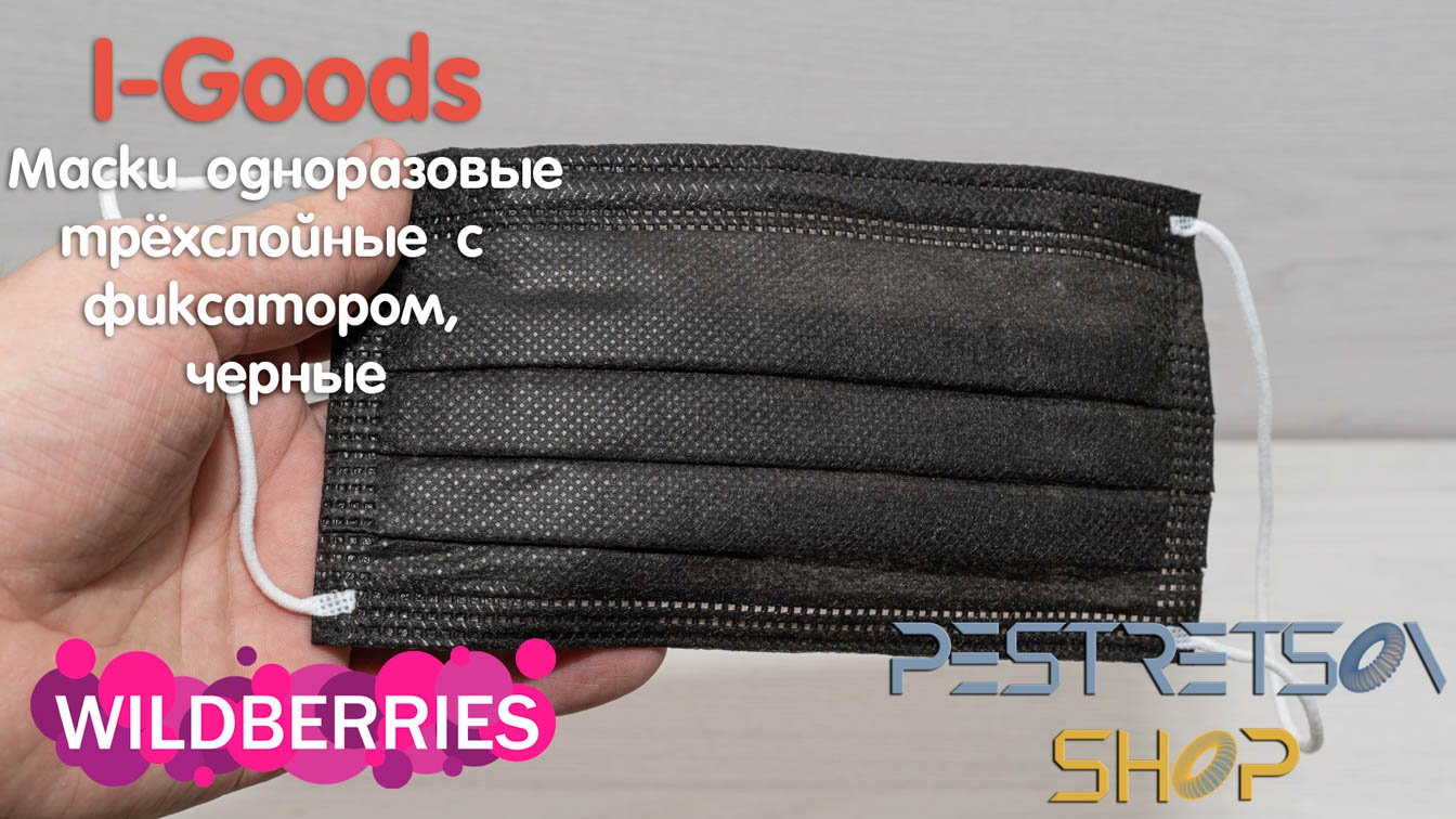 Маска медицинская защитная