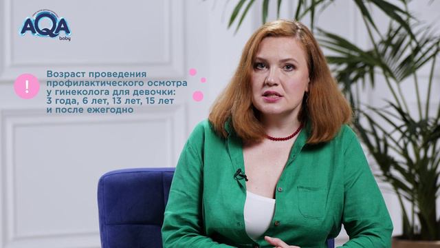 ЗАЧЕМ ДЕВОЧКЕ ГИНЕКОЛОГ