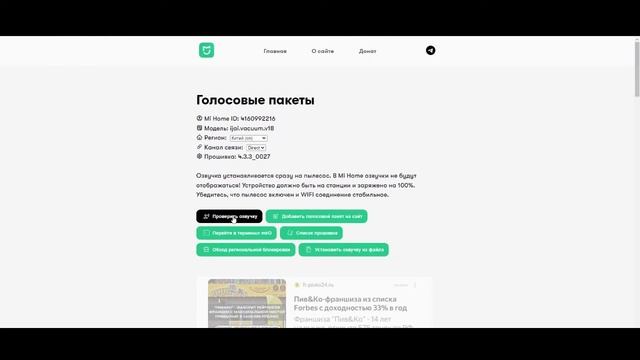 Русификация робота пылесоса Xiaomi за 30 сек