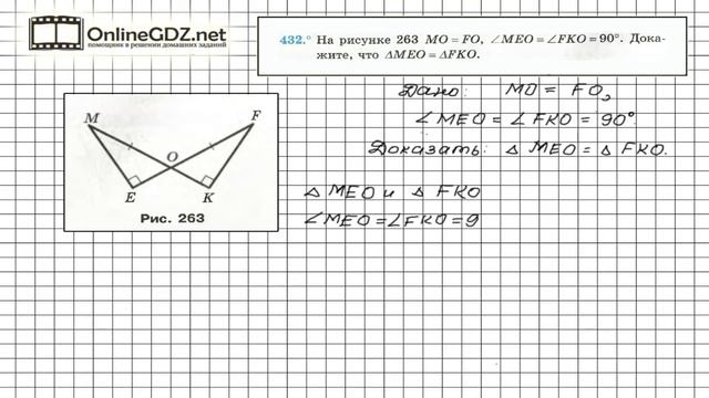 Задание №432 - ГДЗ по геометрии 7 класс (Мерзляк) смотреть онлайн