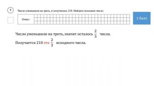 ВПР. Математика. 6 класс. Задание 3. Нахождение части от числа и числа по его части (1 тип)