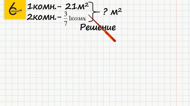 Задание №490 - ГДЗ по математике 6 класс (Виленкин) смотреть онлайн