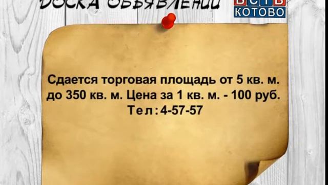 ДОСКА ОБЪЯВЛЕНИЙ смотреть онлайн