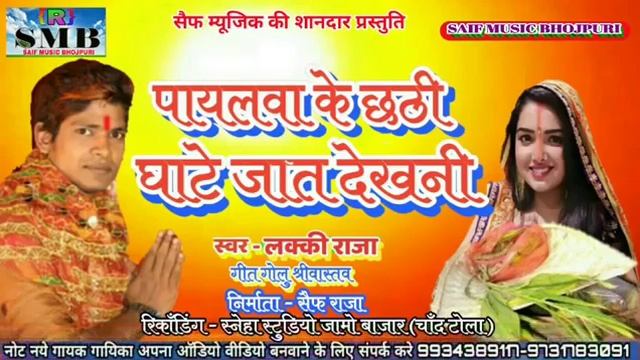 Laki raja new chat git payalawa ke Chatham ghat jat dekhani смотреть онлайн