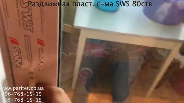 Раздвижная система SWS, створка 80мм смотреть онлайн