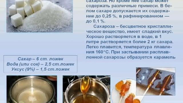 Химия. Пищевой подсластитель смотреть онлайн