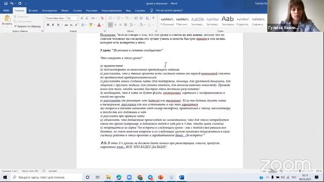 Гулюза Хаялиева– Совещание Zoom смотреть онлайн