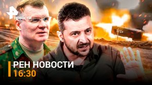 ВСУ в бегстве бросили технику под Херсоном, Зеленский вспомнил про нацизм / РЕН НОВОСТИ 16:30, 17.09