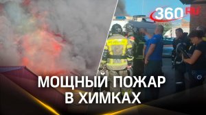 Мощный пожар в Химках: рухнула крыша, тушат с воздуха