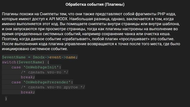 Митап для начинающих разработчиков modX смотреть онлайн
