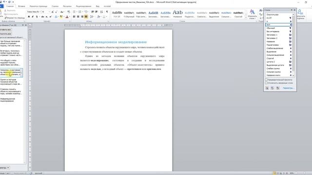 Оформление докладов и рефератов 02. Как создать стиль. смотреть онлайн