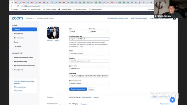 Как настроить аватар и подпись в ZOOM смотреть онлайн