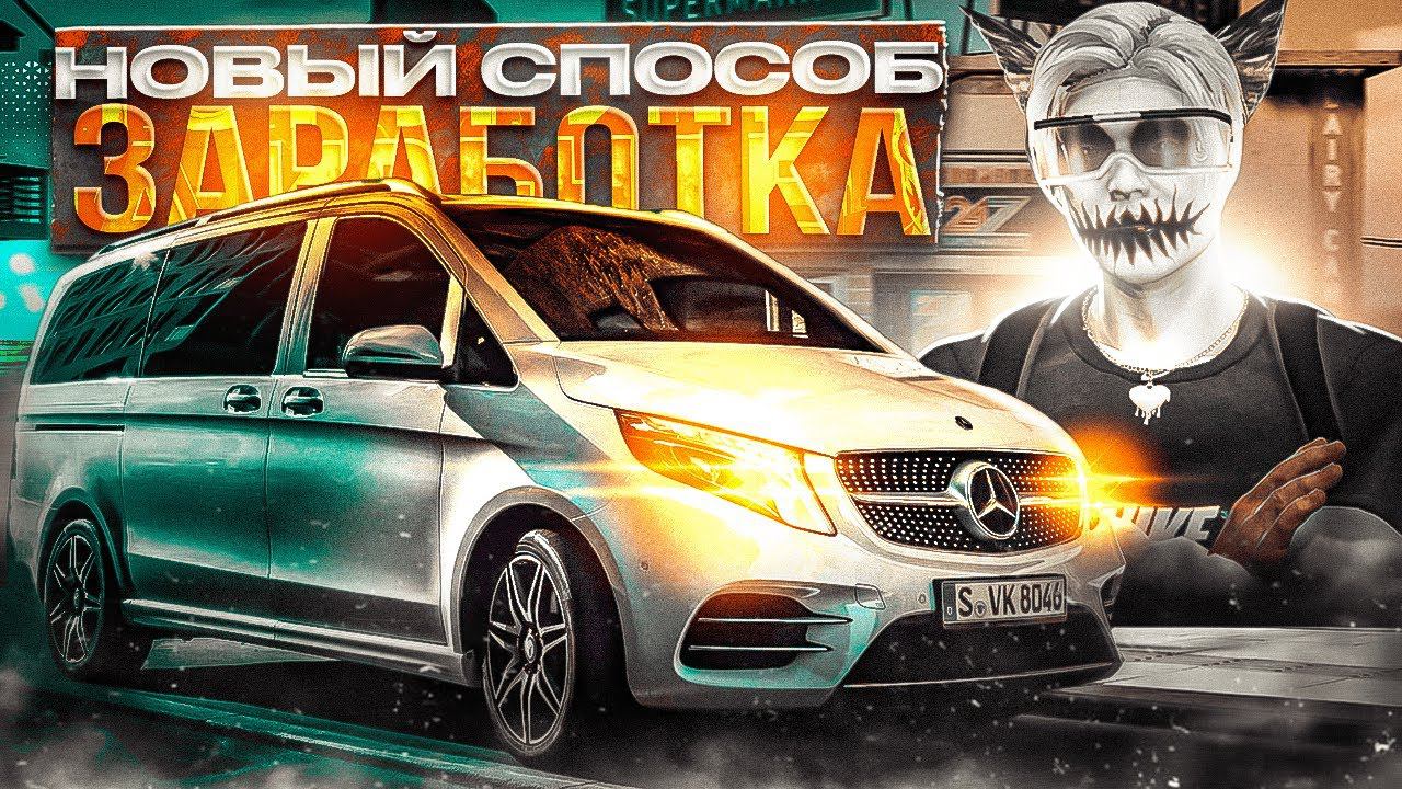 НОВЫЙ СПОСОБ ЗАРАБОТКА ПОСЛЕ ОБНОВЛЕНИЯ НА ГТА 5 РП | КАК ЗАРАБОТАТЬ В GTA 5 RP | ГАЙД ДЛЯ НОВИЧКА смотреть онлайн