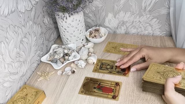 Как разрешится ваша ситуация??   ТАРО подскажет!