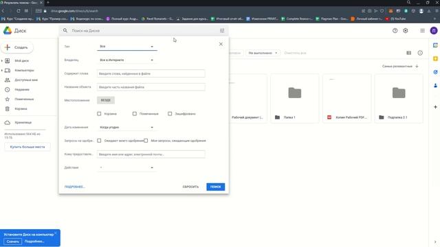 Урок 3.7 Поиск | Google Drive | Google Services смотреть онлайн