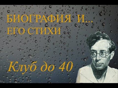 Поэт Дмитрий Кедрин 1907-1945