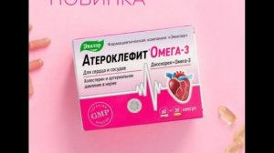 Атероклефит капли и Атероклефит Чай