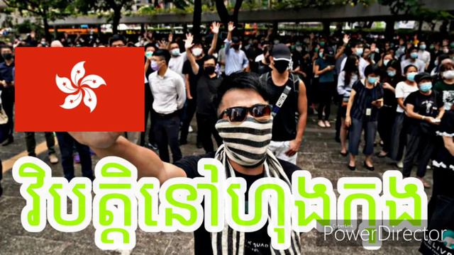 Polictica Crisis at Hong Kong l វិបិត្តនយោបាយនៅហុងកុង,HD 720 смотреть онлайн