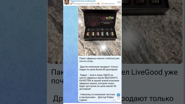 🔥НОВИНКА от LiveGood 100% натуральные эфирные масла #livegood #ливегуд #ливегуд #эфирныемасла 720 смотреть онлайн