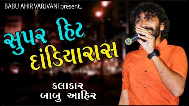 Babu Ahir new song || babu ahir na nava geet rahda || babu ahir ||Desi Rahda || Navratri special || смотреть онлайн