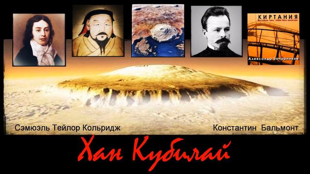 Хан Кубилай смотреть онлайн