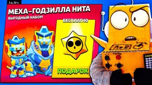 САМЫЙ КРУТОЙ ПОДАРОК ОТ РАЗРАБОТЧИКОВ  АКЦИЯ МЕХА ГОДИЗА НИТА BRAWL STARS