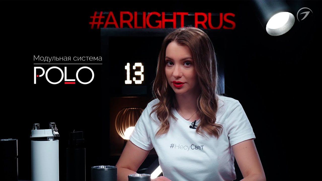 Видеобзор POLO - светильники-конструкторы смотреть онлайн
