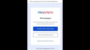 Пошаговая регистрация личного кабинета на Госуслугах