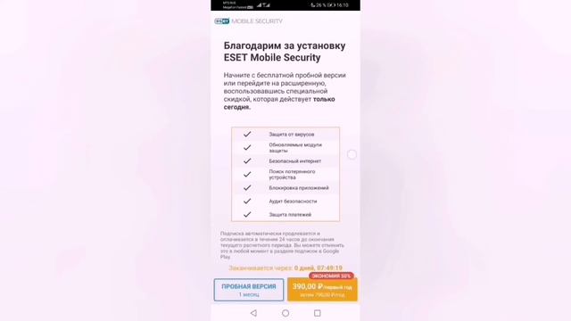 Настройка антивируса ESET NOD32 в смартфоне смотреть онлайн