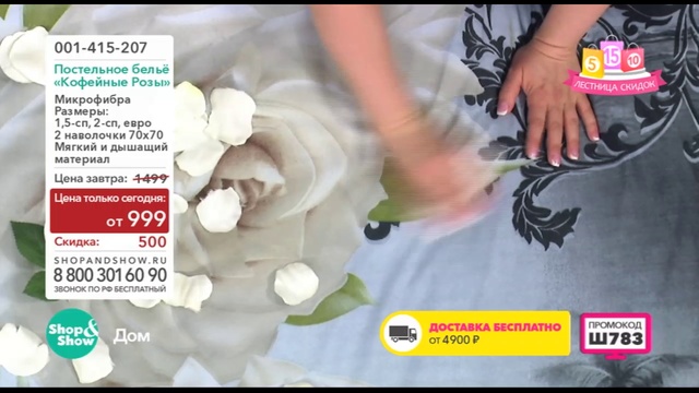 Shop & Show (дом). 001415207 КПБ Кофейные Розы смотреть онлайн