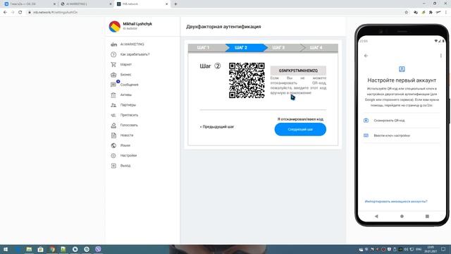 Инструкция подключения Google Authenticator для сайта Inb Network