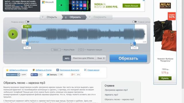Как Обрезать Музыку или Песню смотреть онлайн