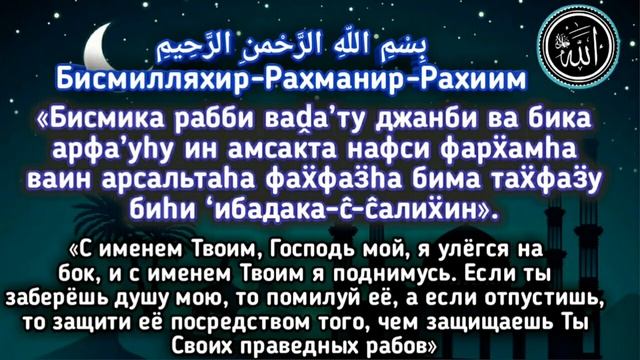 √ДУА ПЕРЕД СНОМ. НА НОЧЬ ЗАЩИТА ОТ ШАЙТАНА, ДЛЯ КРЕПКОГО СНА. ИНШААЛЛАХ. смотреть онлайн