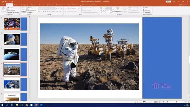 1 класс. Окружающий мир. Аюбова А.А. Тема: "Зачем люди осваивают космос?" смотреть онлайн