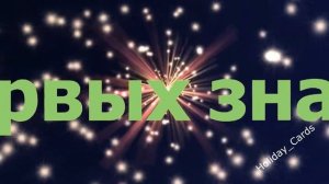 Юбилей 10 ЛЕТ, Поздравление С Днем Рождением Девочке в Стихах - Красивая Прикольная Открытка в Проз