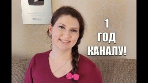 1 ГОД Каналу Как ПОХУДЕТЬ Мария Мироневич! Итоги за год